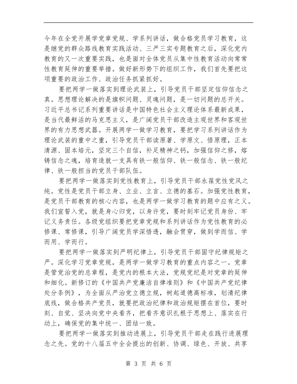 两学一做总结范文个人_第3页