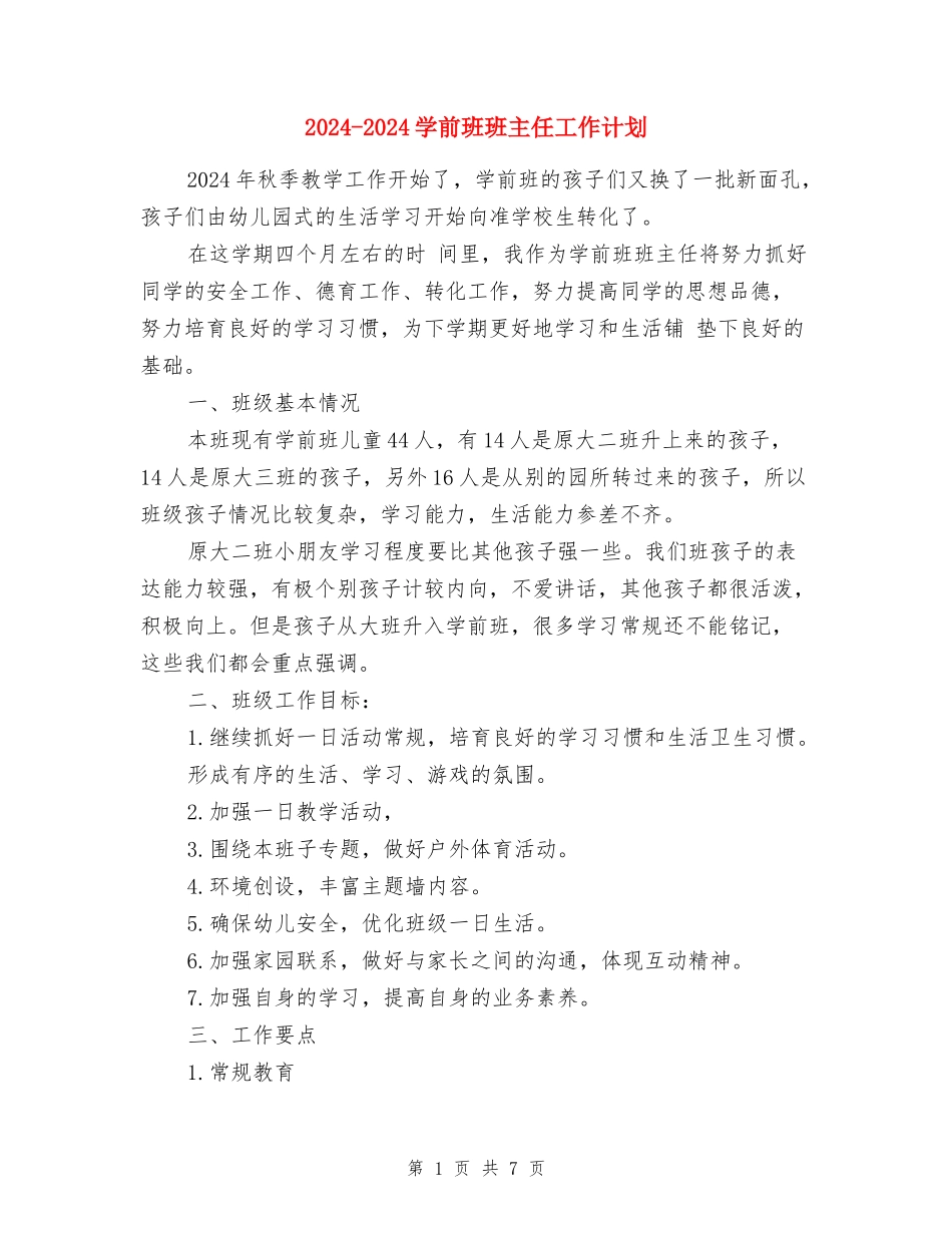 2024-2024学前班班主任工作计划_第1页