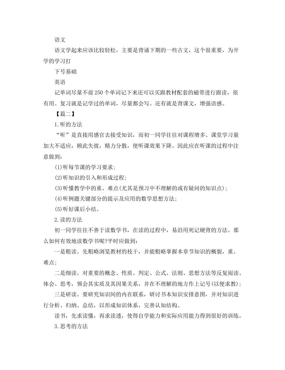 七2020年级暑假学习计划怎么写 _第2页