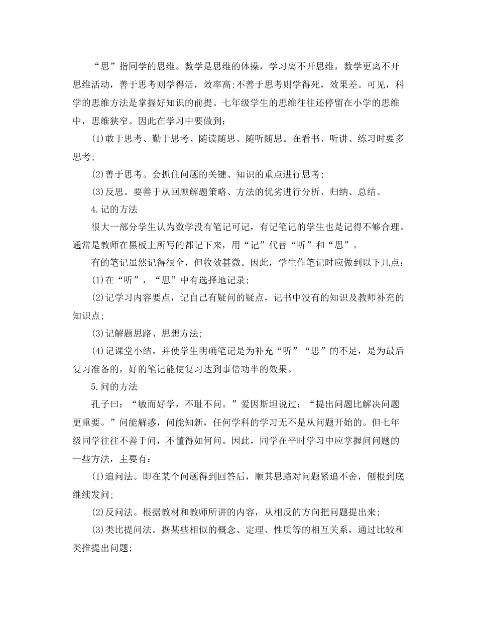 七2020年级暑假学习计划怎么写 _第3页