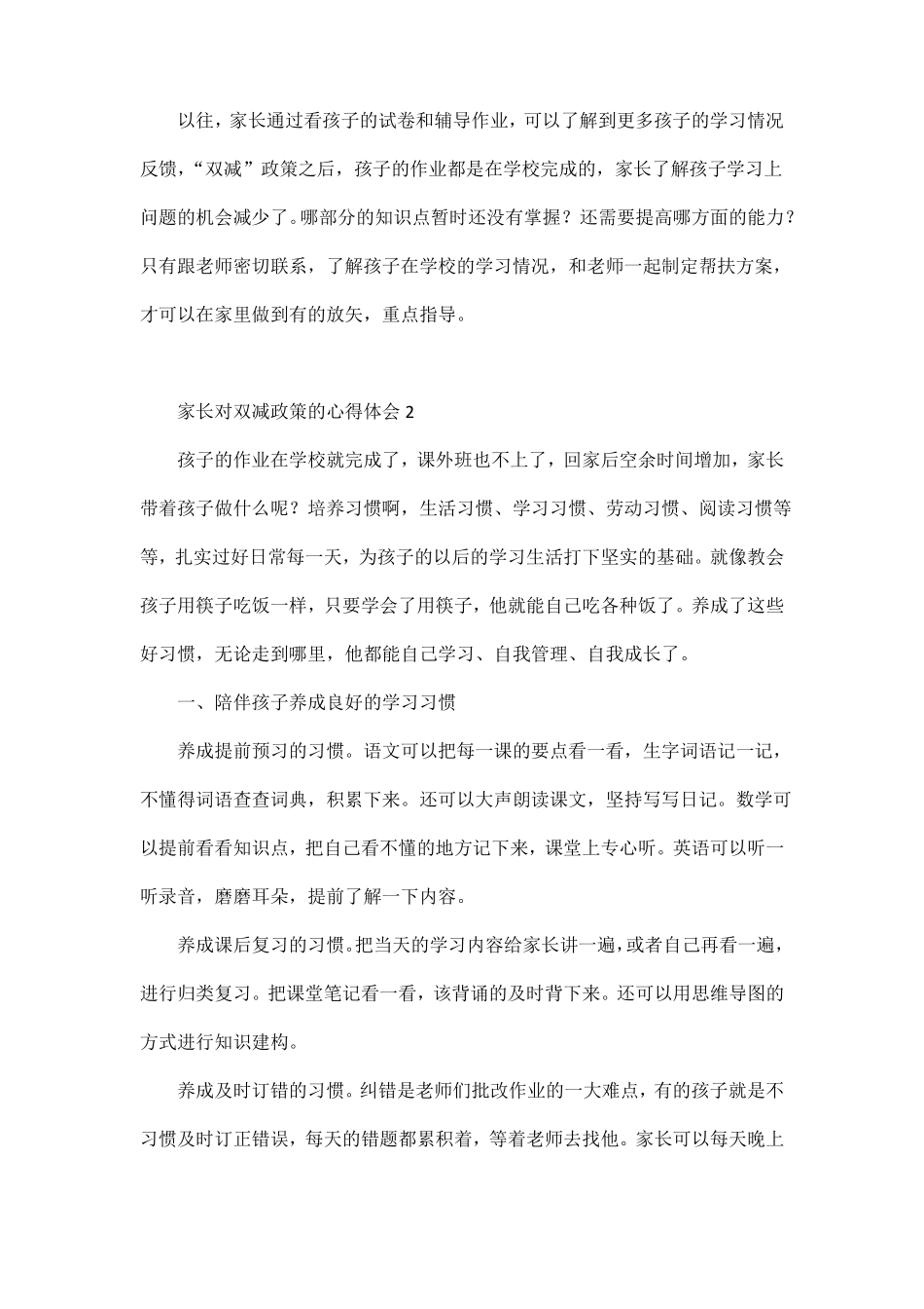推进双减政策落地见效提高家校协同育人质量家长交流资料_第2页