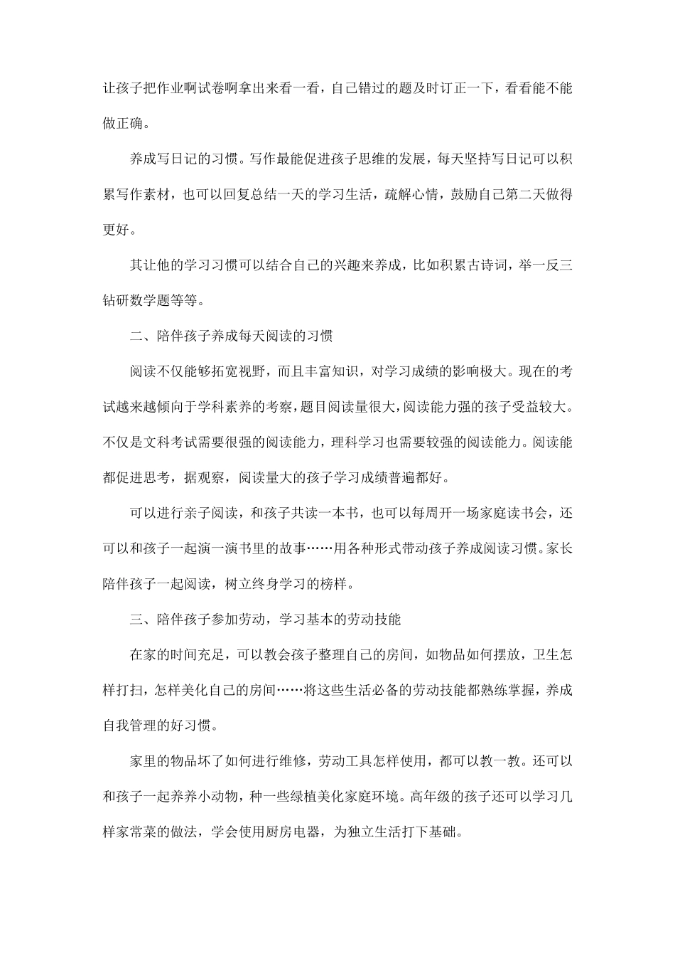 推进双减政策落地见效提高家校协同育人质量家长交流资料_第3页