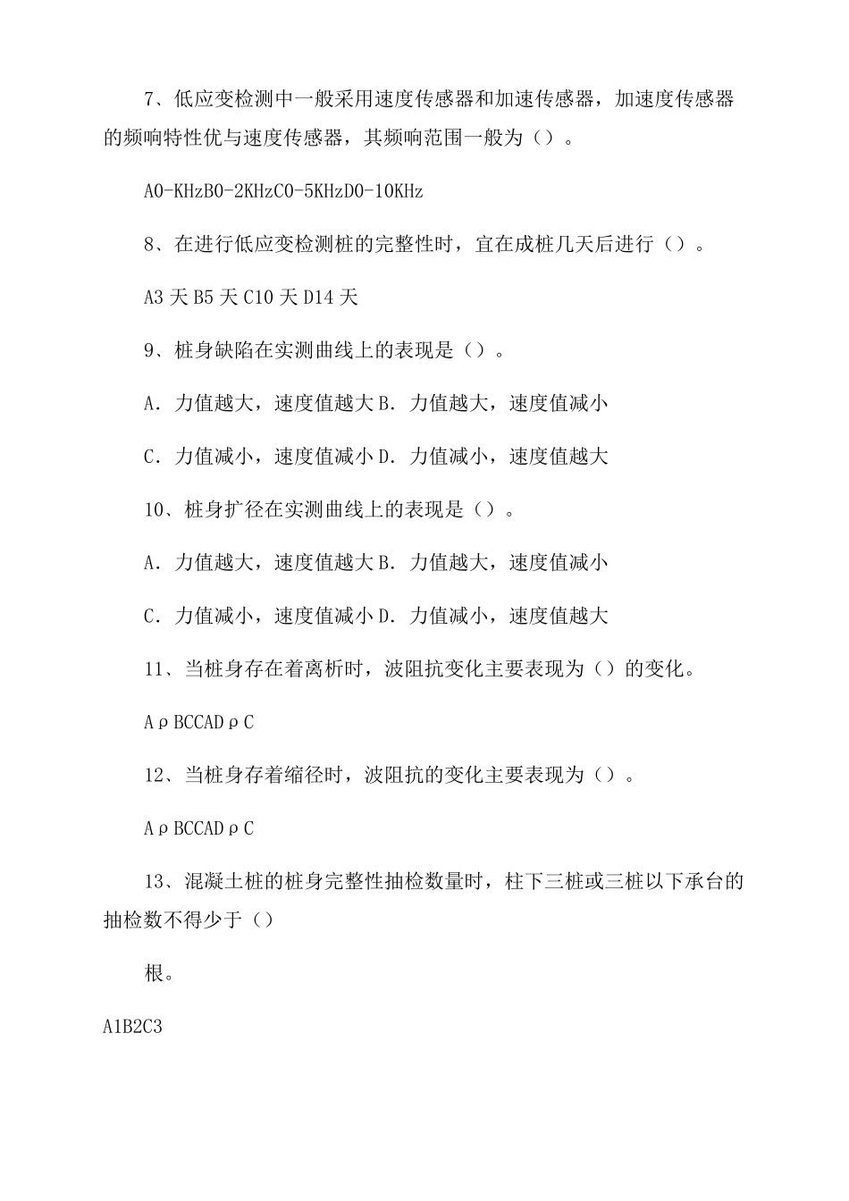 低应变考试试题库出题_第2页
