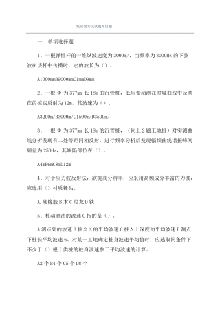 低应变考试试题库出题