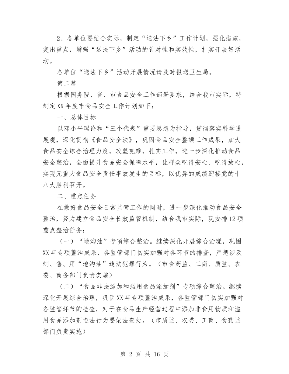 2024年卫生局活动计划与2024年卫生局规划财务审计科财务工作计划范文汇编_第2页