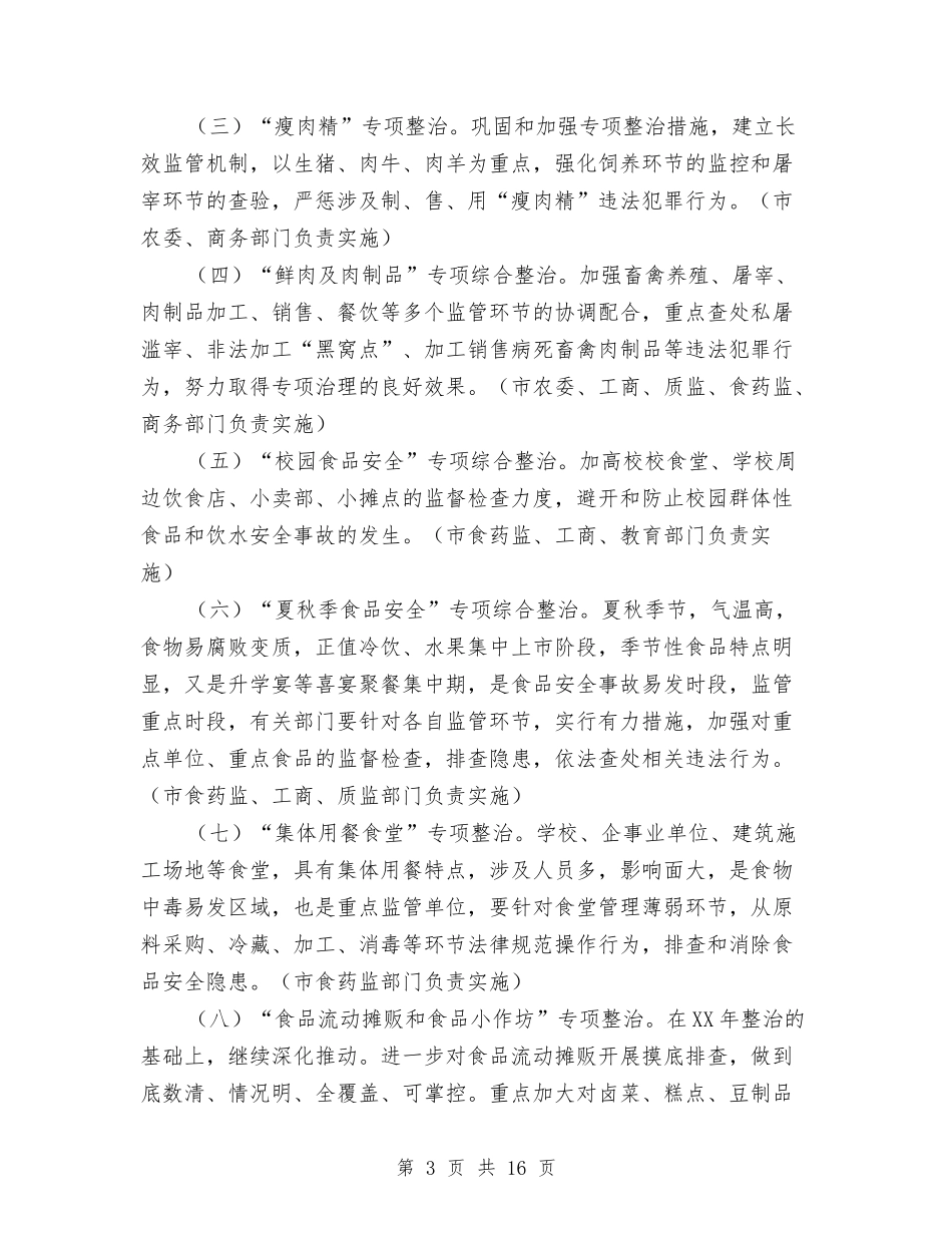 2024年卫生局活动计划与2024年卫生局规划财务审计科财务工作计划范文汇编_第3页