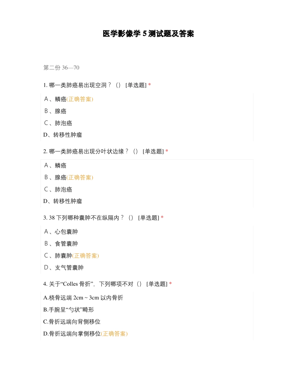 医学影像学5测试题及答案_第1页