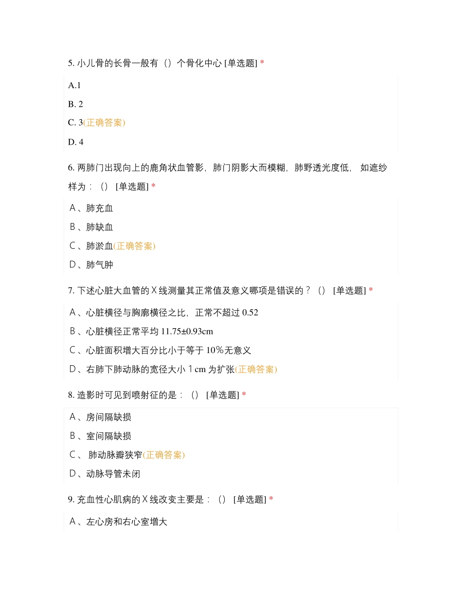 医学影像学5测试题及答案_第2页