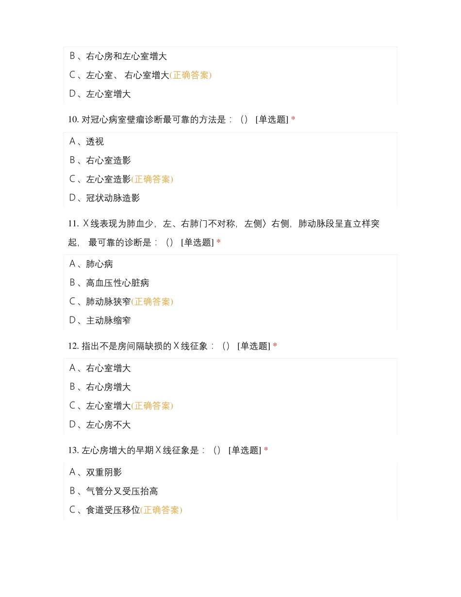 医学影像学5测试题及答案_第3页
