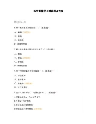 医学影像学5测试题及答案