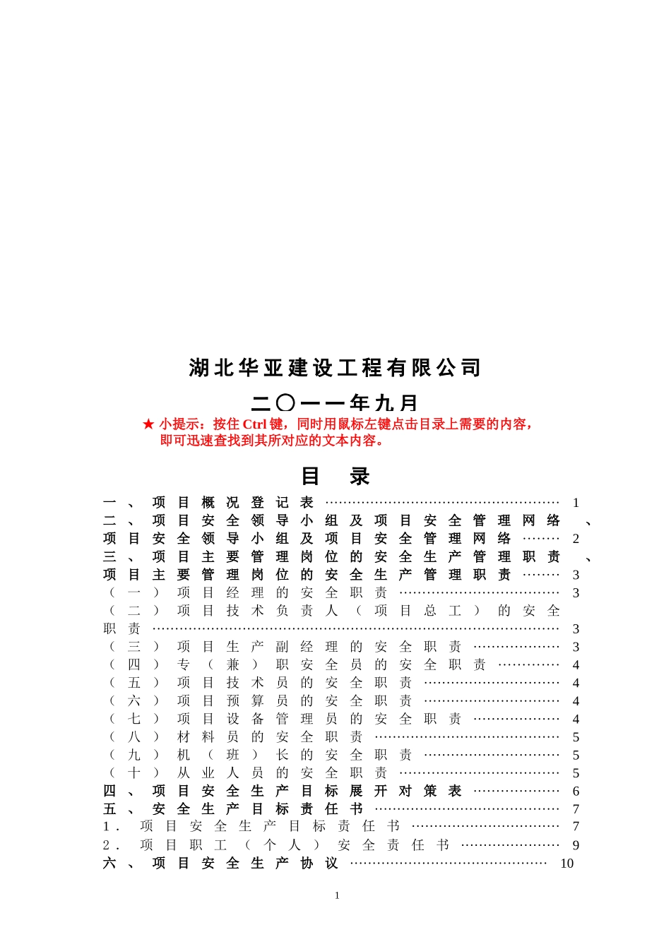 施工项目部安全管理台账_第2页