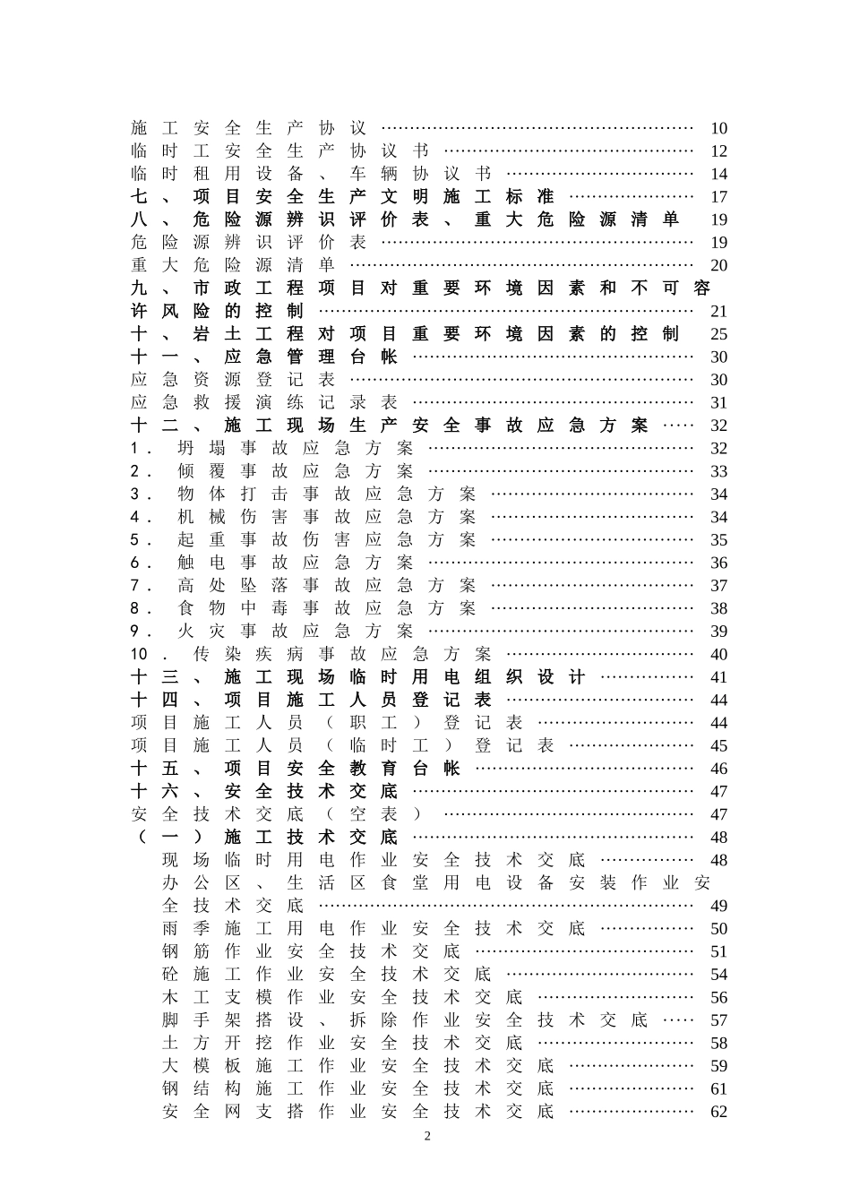 施工项目部安全管理台账_第3页
