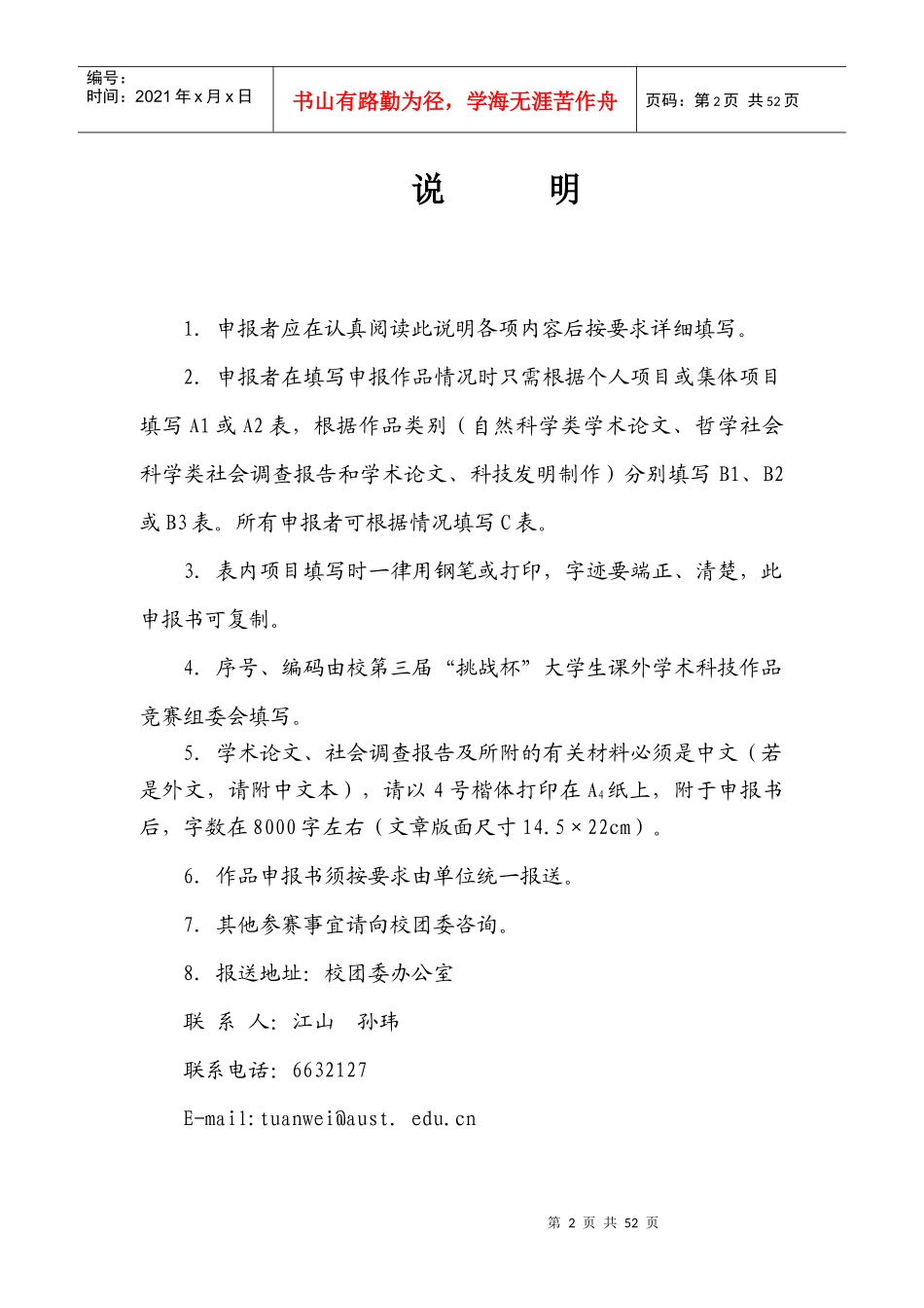 大学生挑战杯课外学术科技作品竞赛获奖作品1---生物涂料的应用及推广_第2页