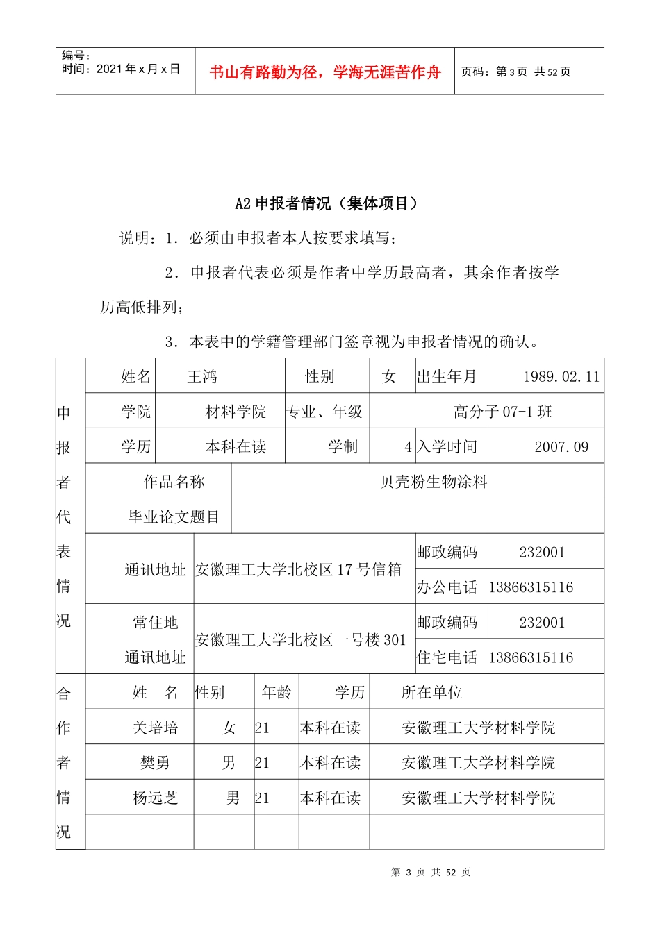 大学生挑战杯课外学术科技作品竞赛获奖作品1---生物涂料的应用及推广_第3页