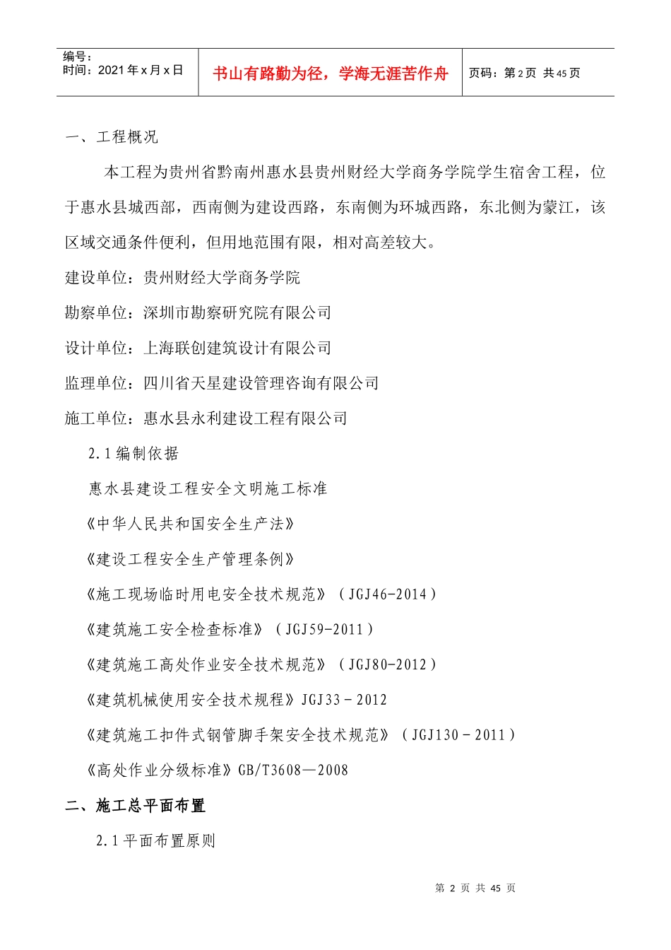 工程安全文明施工方案培训资料_第3页