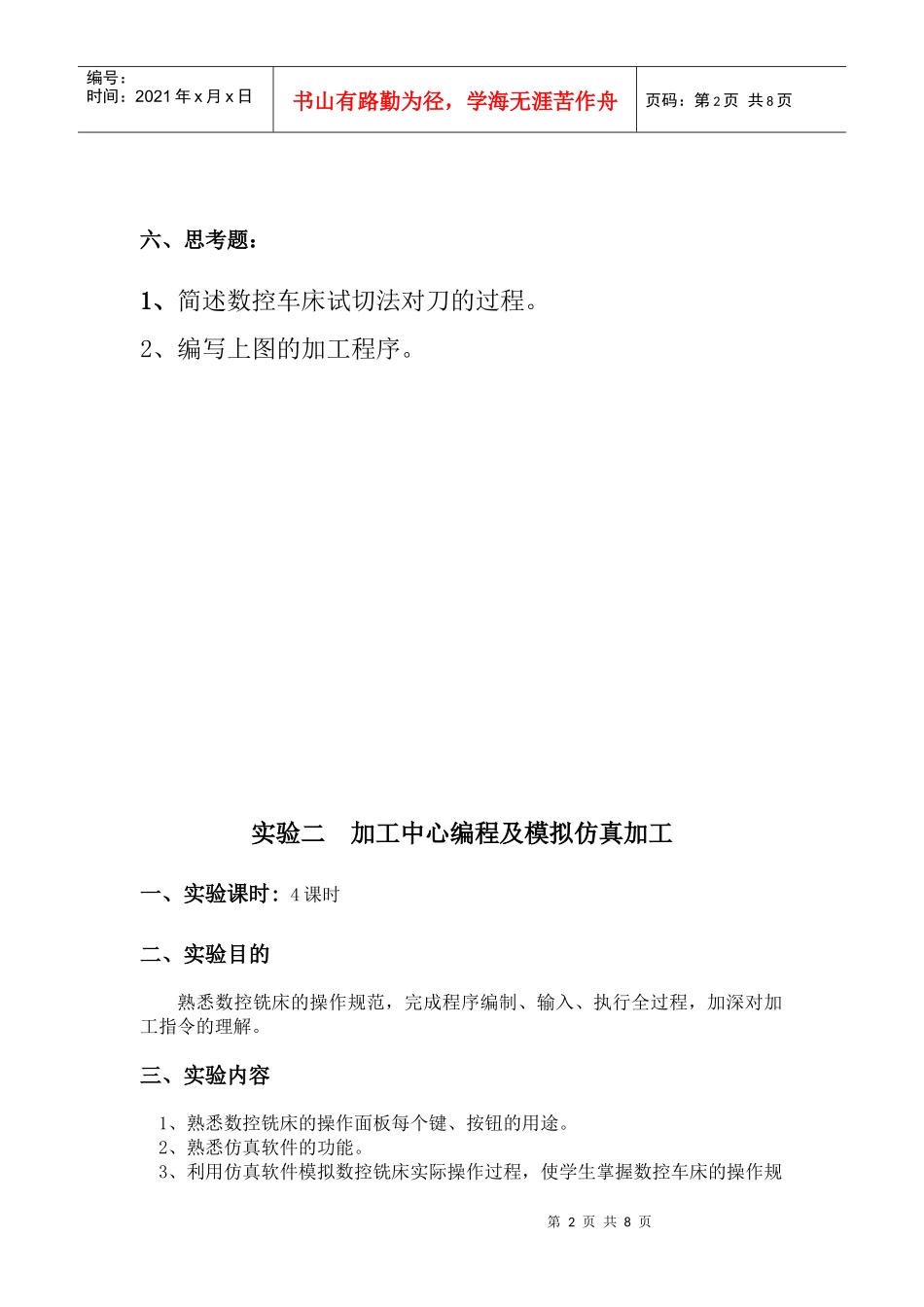 数控编程及CAM应用实践_第2页