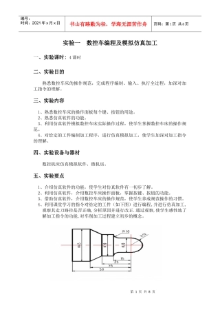 数控编程及CAM应用实践