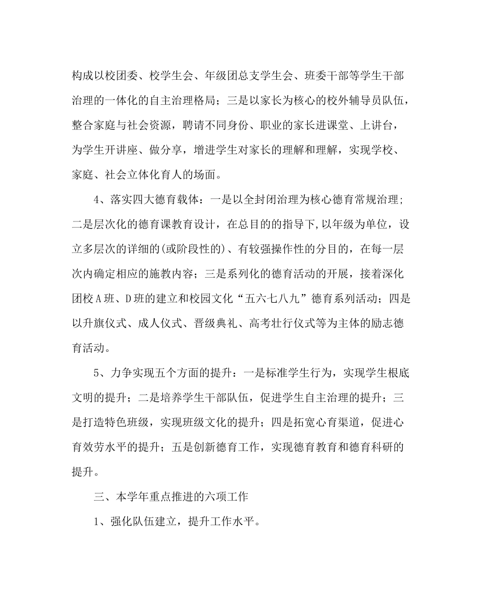 政教处范文德育处秋期工作计划二_第2页