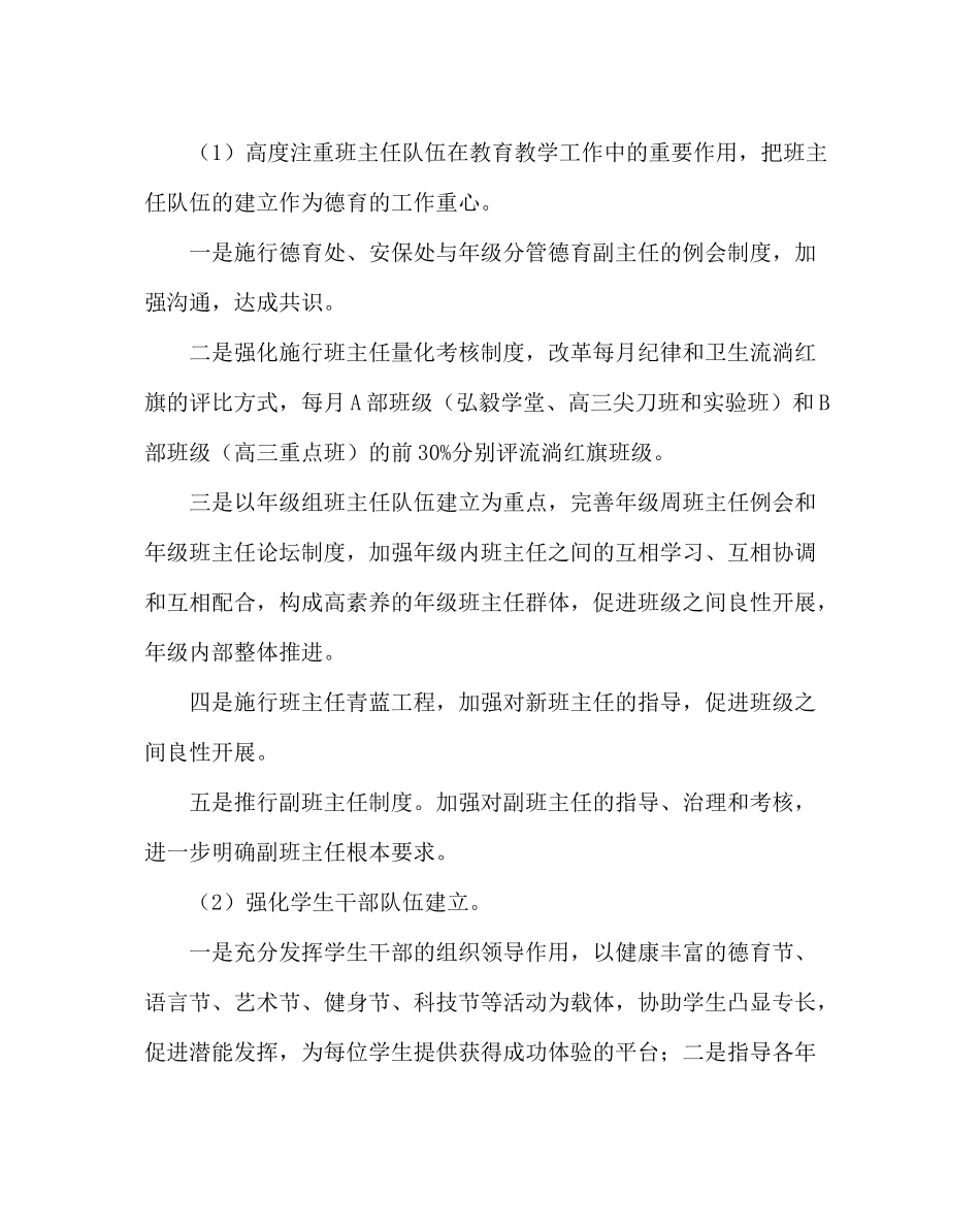 政教处范文德育处秋期工作计划二_第3页
