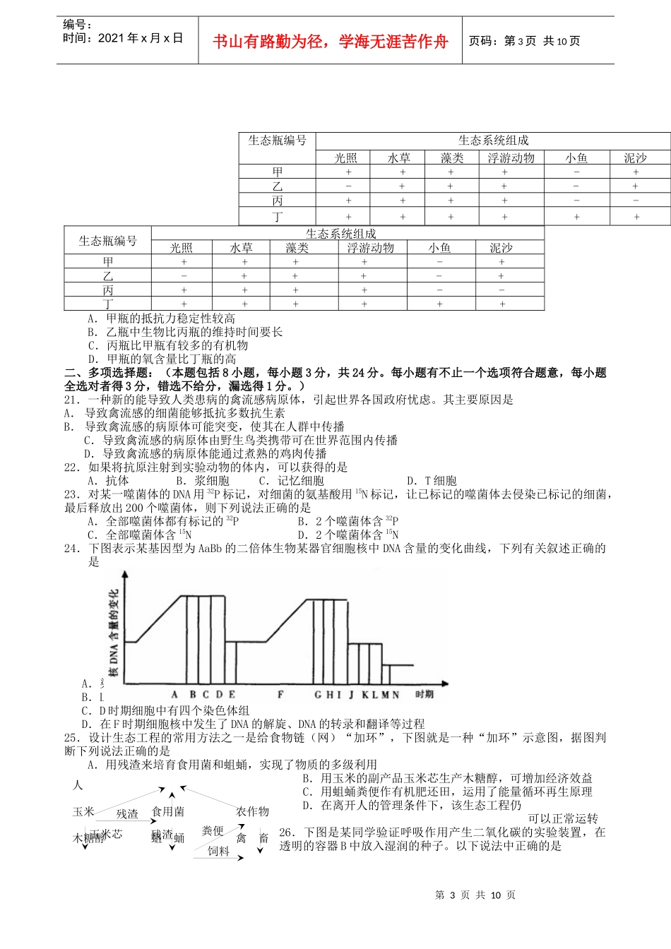 广州市海珠区生物高考调研试题_第3页