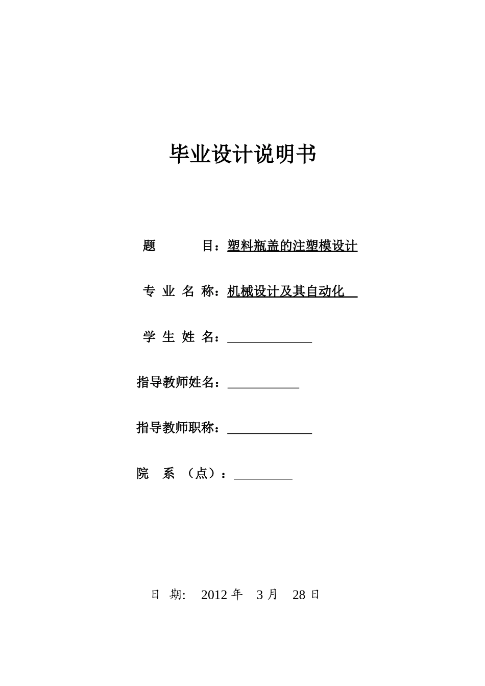 塑料瓶盖的注塑模设计论文_第1页