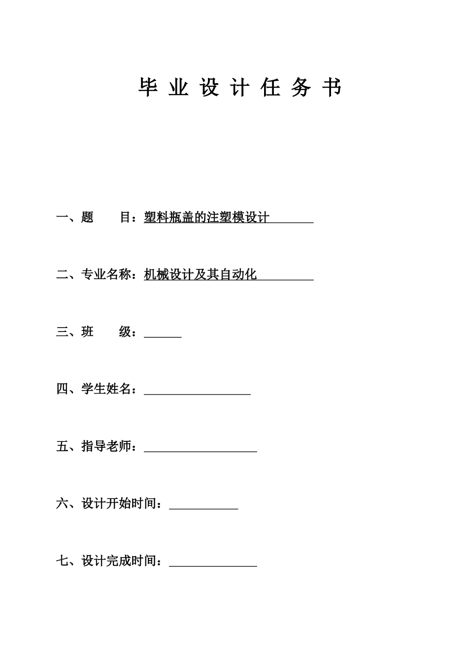 塑料瓶盖的注塑模设计论文_第2页