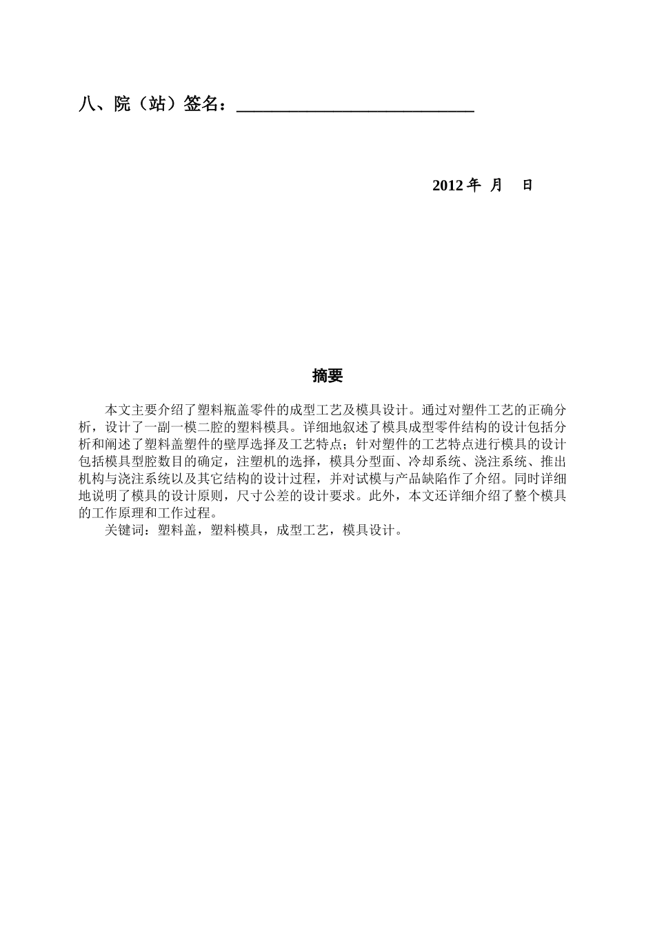 塑料瓶盖的注塑模设计论文_第3页