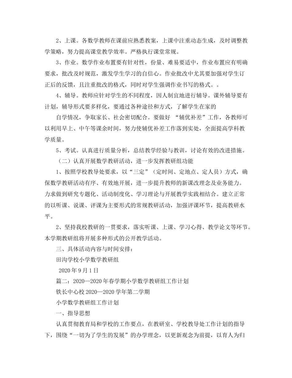 小学数学教研组工作计划2 _第2页