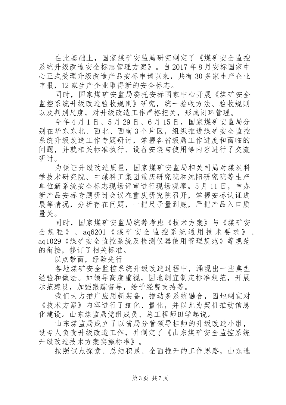 煤矿安全监控系统升级改造情况报告_第3页