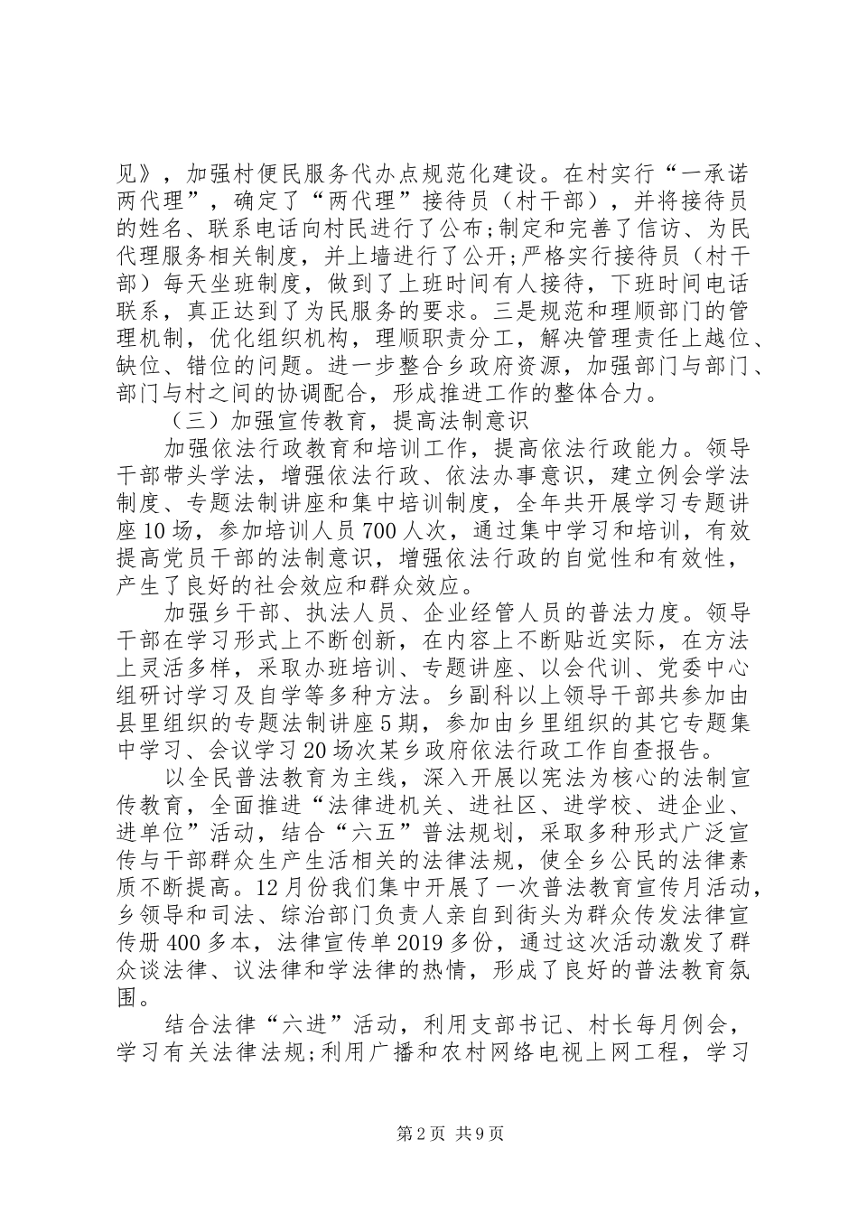 关于乡镇依法行政自查报告_第2页