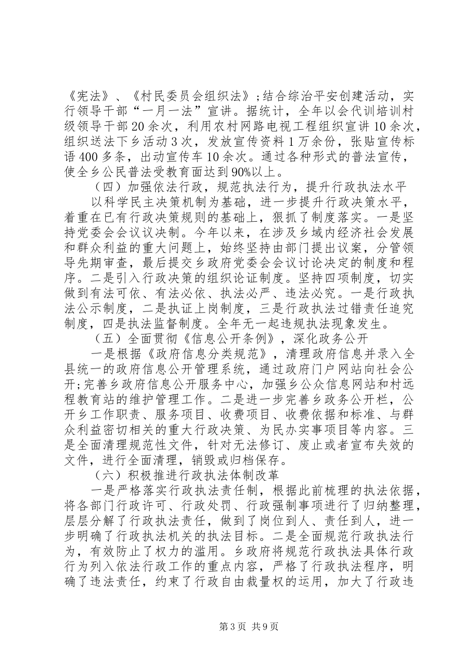 关于乡镇依法行政自查报告_第3页