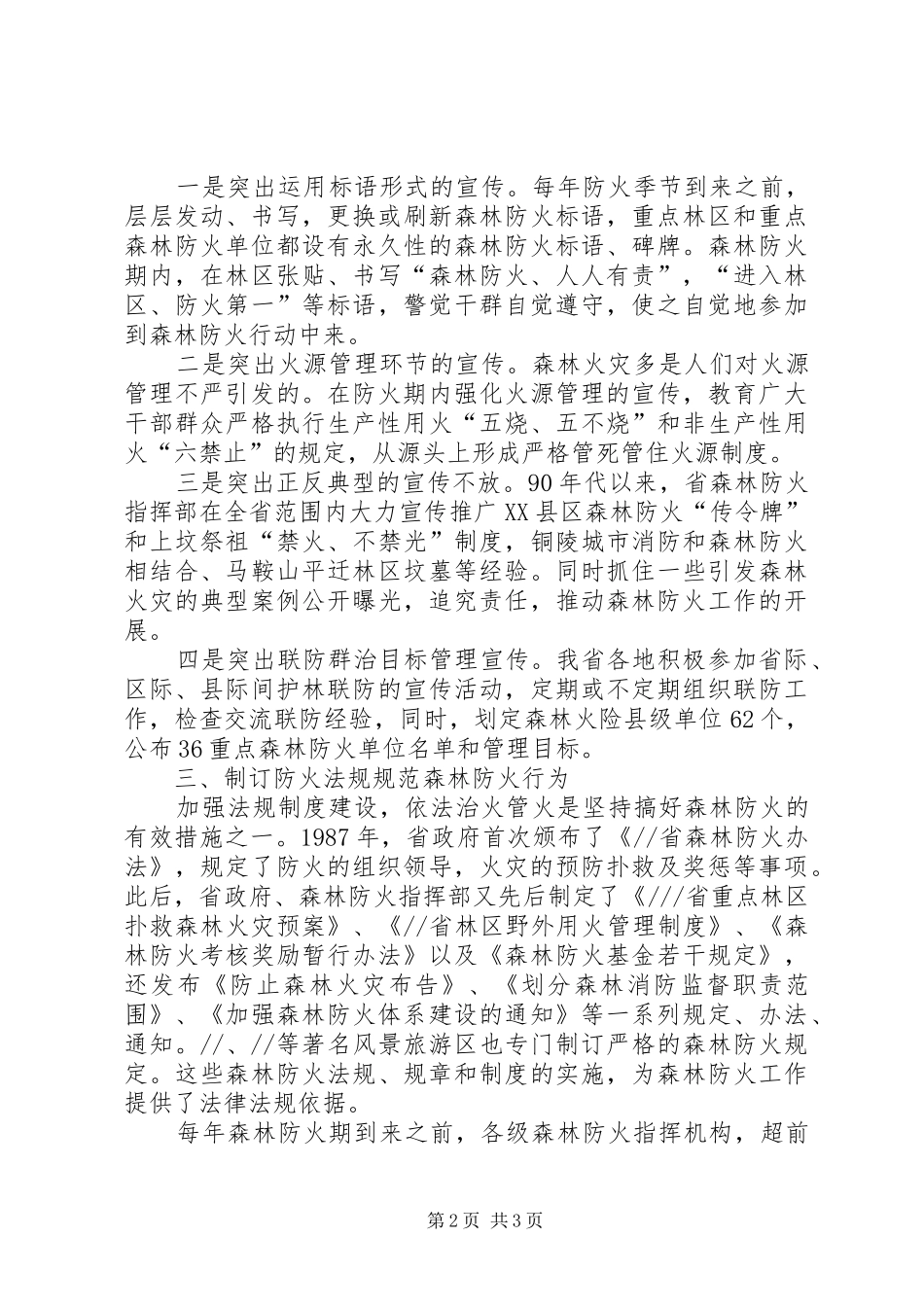 落实XX年度森林防火责任状情况汇报_第2页