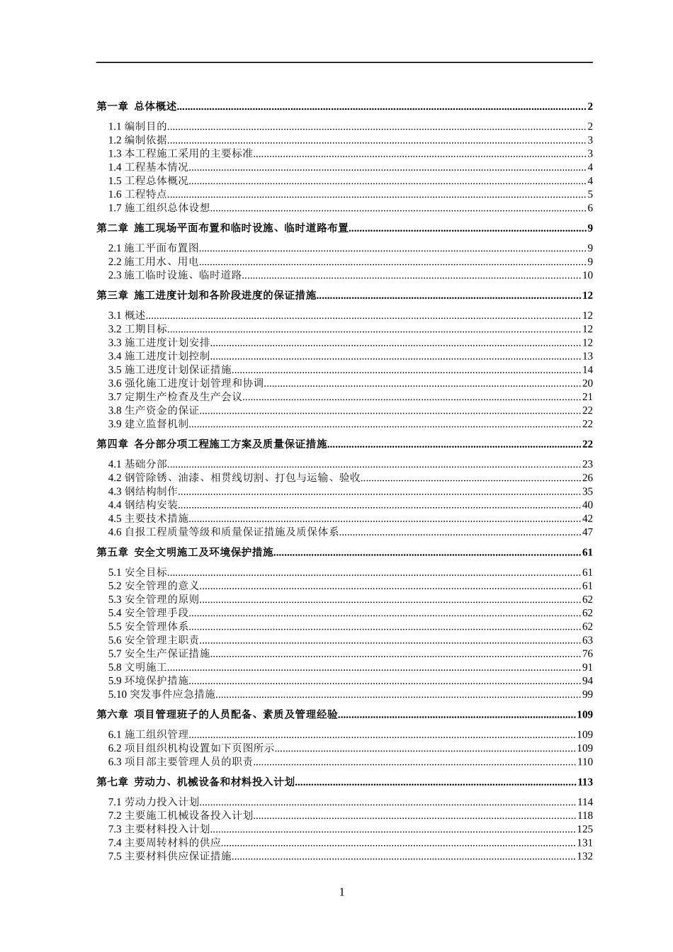 广告牌钢结构工程施工组织设计方案_第2页
