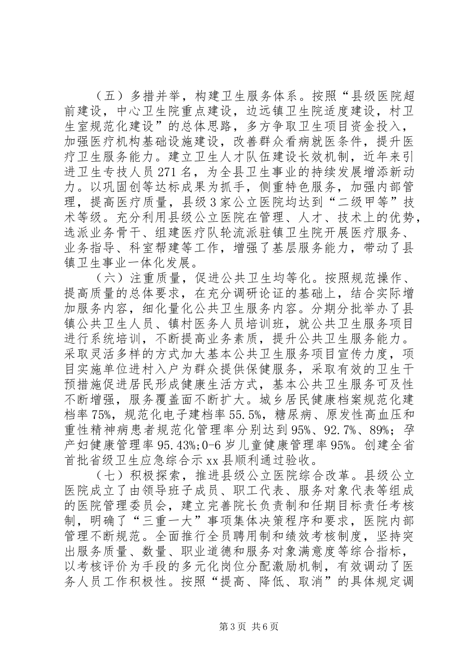 关于县深化医药卫生体制改革工作调研报告_第3页