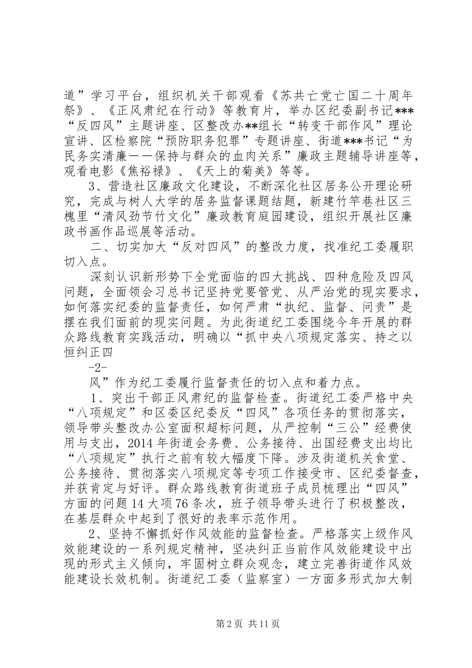 纪工委落实主体责任和监督责任情况报告_第2页