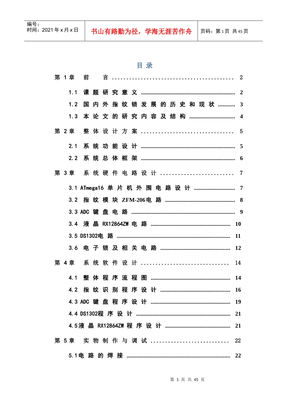 基于指纹识别的电子密码锁设计_第3页