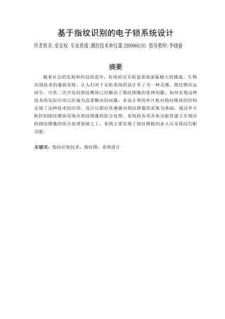 基于指纹识别的电子密码锁设计