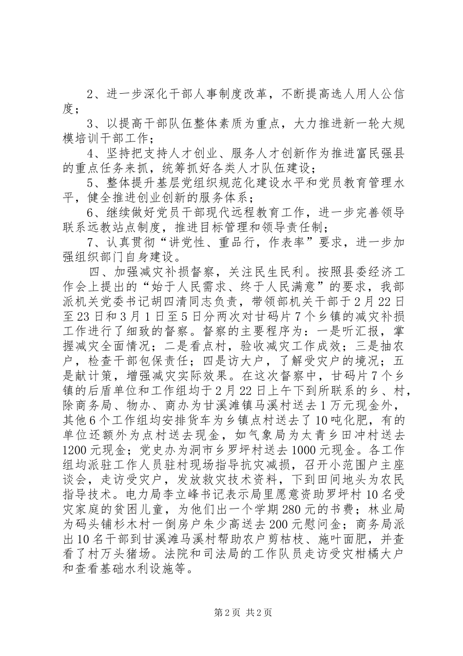 贯彻落实县委经济工作会议精神情况汇报_第2页