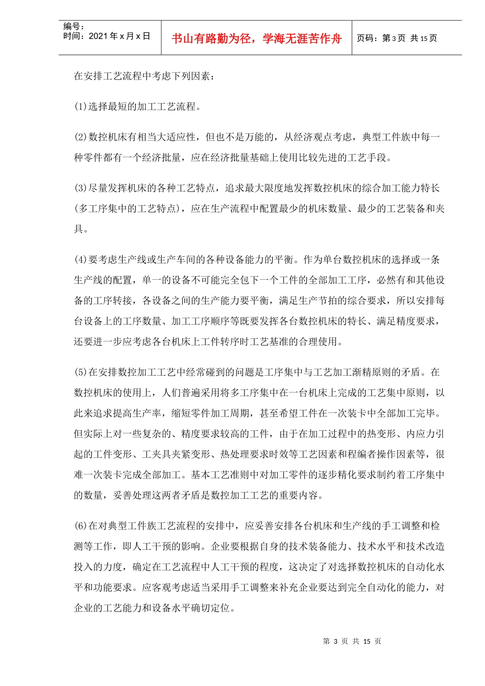 数控机床的选型(15)(1)_第3页
