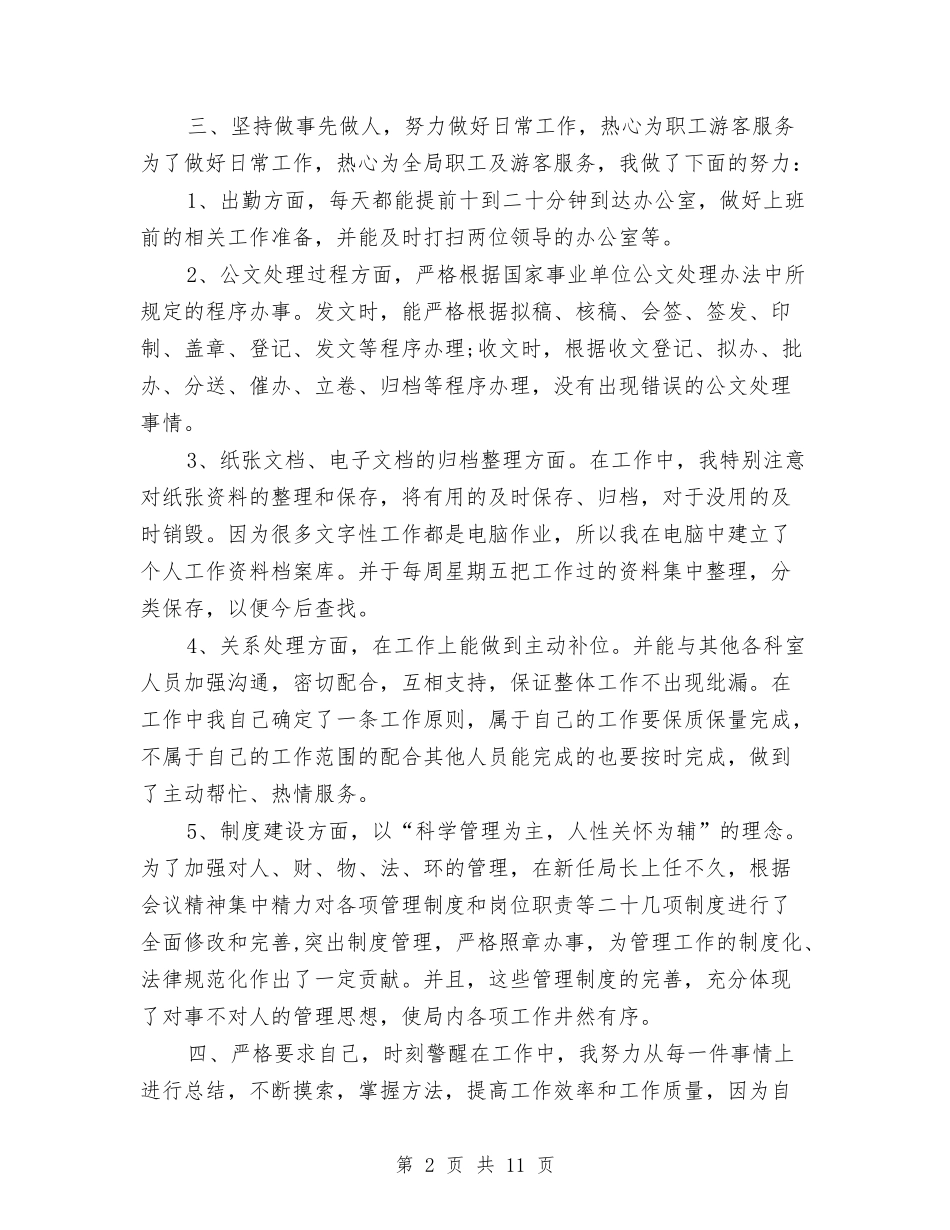 2024-2024行政秘书年终个人工作总结与2024-2024行政经理个人总结汇编_第2页