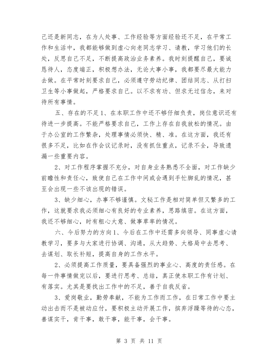 2024-2024行政秘书年终个人工作总结与2024-2024行政经理个人总结汇编_第3页