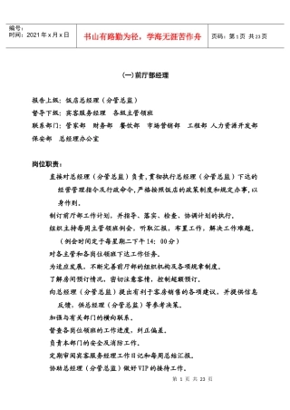 华威酒店各岗位职责