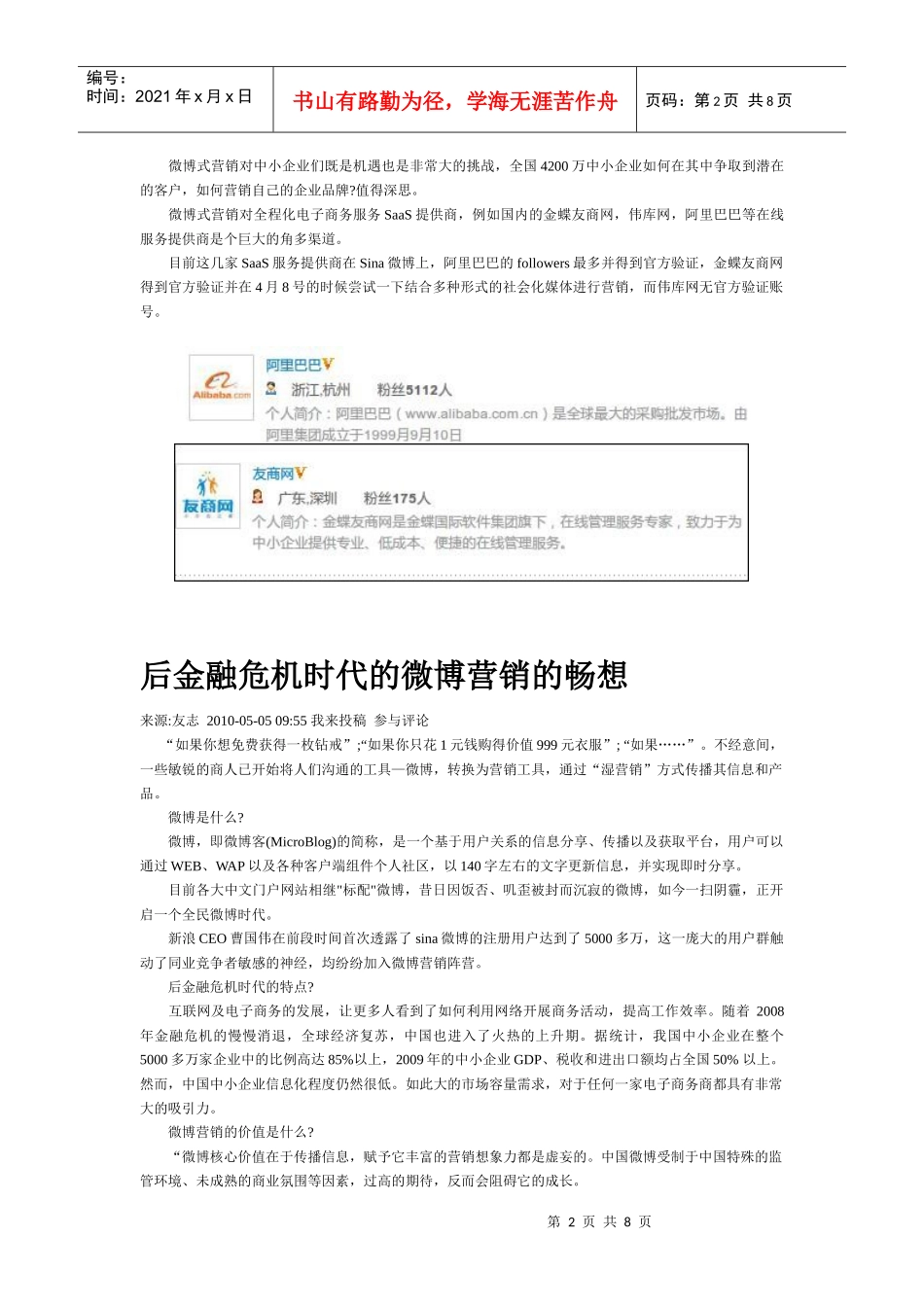 后金融危机时代的微博营销的畅想_第2页