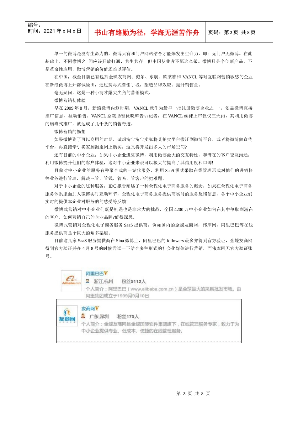 后金融危机时代的微博营销的畅想_第3页