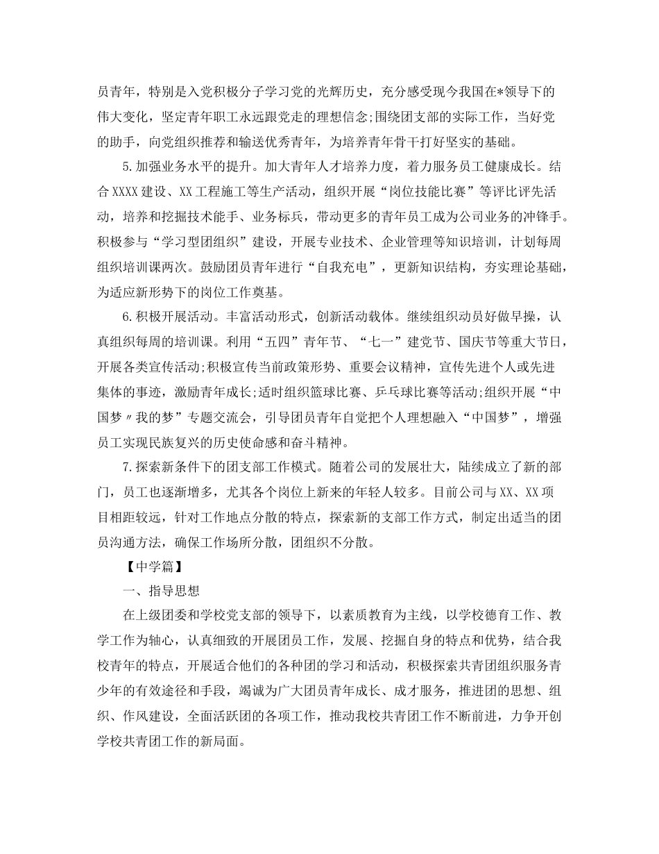 2020年度团支部工作计划 _第2页