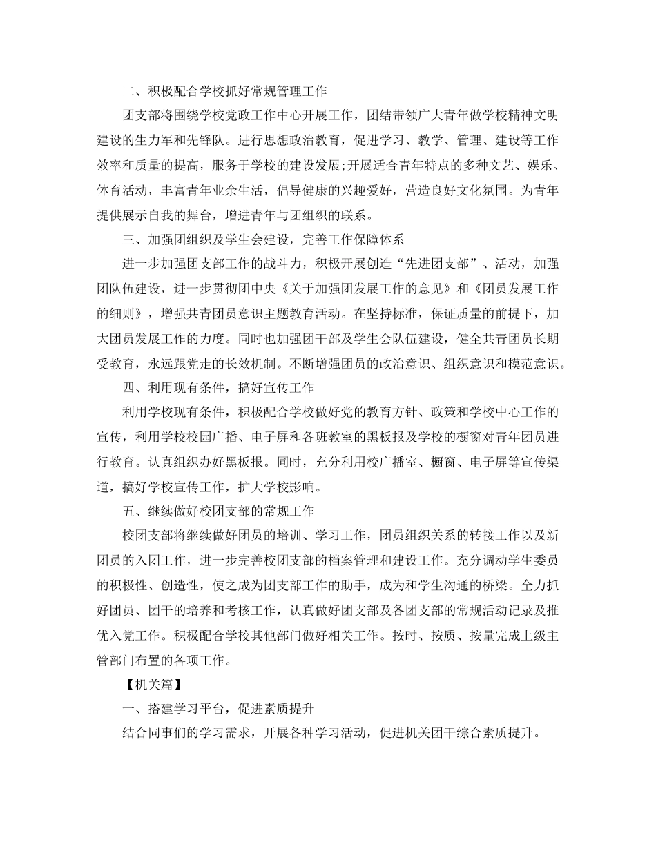 2020年度团支部工作计划 _第3页