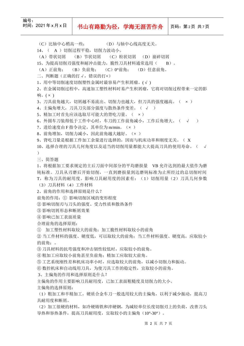 数控加工工艺形成性考核册作业_第2页