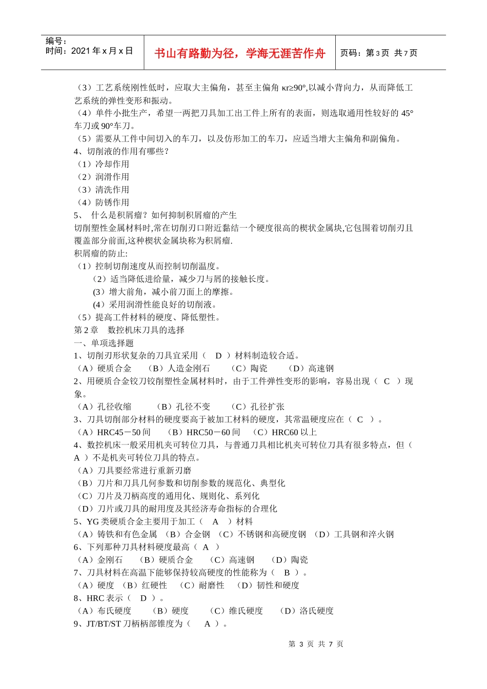 数控加工工艺形成性考核册作业_第3页