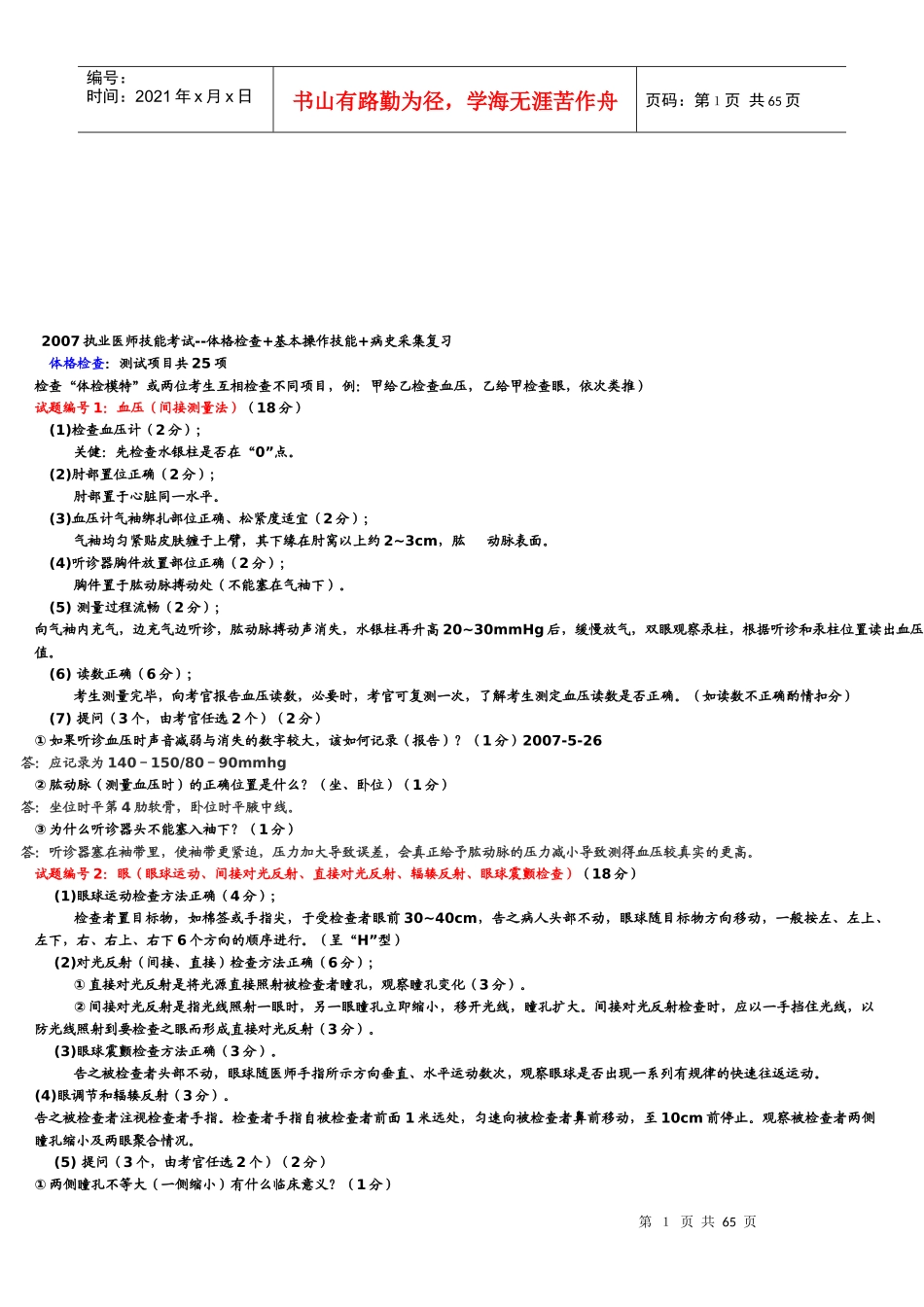 执业医师技能考试复习题_第1页