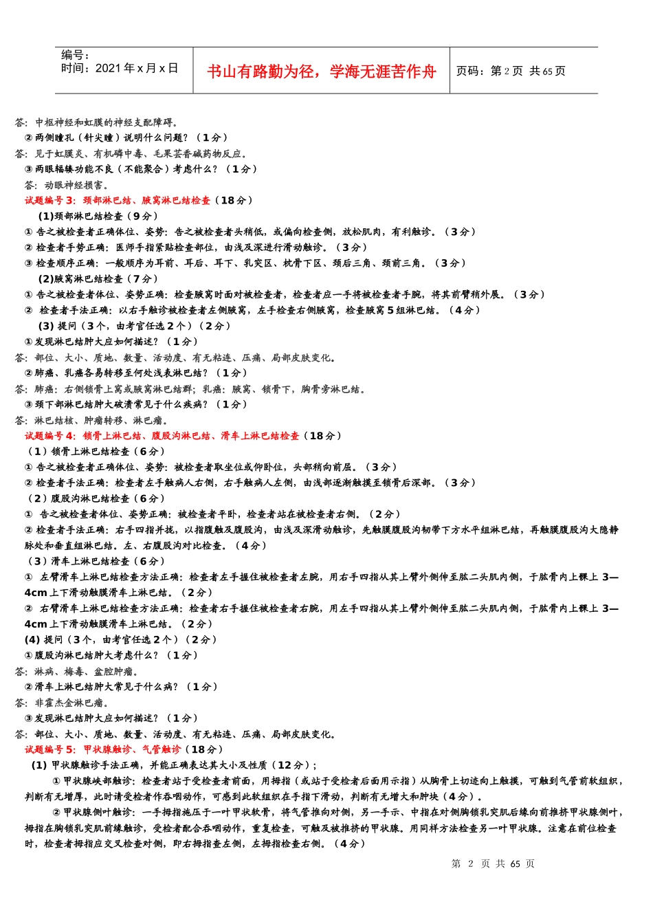 执业医师技能考试复习题_第2页